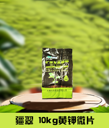 疆翠10kg黄钾微片